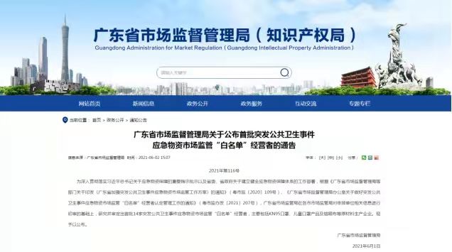 恭喜！協(xié)會(huì)會(huì)員單位興世、寶索上榜首批突發(fā)公共衛(wèi)生事件應(yīng)急物資市場(chǎng)監(jiān)管“白名單”經(jīng)營(yíng)者！