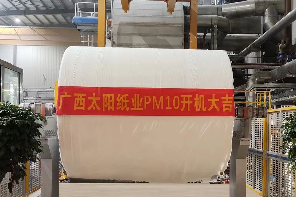 向海發(fā)展譜新篇！太陽紙業(yè)兩條生活用紙生產(chǎn)線順利投產(chǎn)