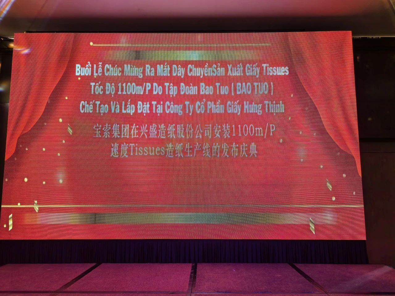 熱烈慶祝！越南興盛造紙股份公司寶拓紙機項目成功落地！