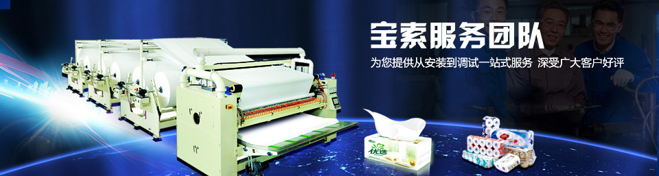 寶索服務(wù)團隊為您提供從安裝到調(diào)試一站式服務(wù)，深受廣大客戶好評！